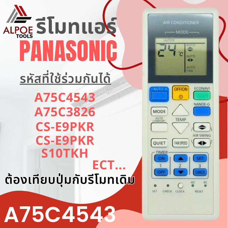 รีโมทแอร์ Panasonic มีปุ่ม iAUTO-X รหัส A75C4543