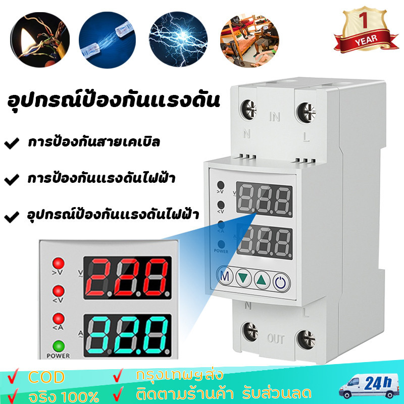 อุปกรณ์ป้องกันไฟตก กระแสเกิน อุปกรณ์ป้องกันไฟเกิน/ ไฟตก Sinotimer 40A 63A ไฟกระชากปรับตั้งค่าแรงดัน ตั้งค่าแรงดันสูงตำ่