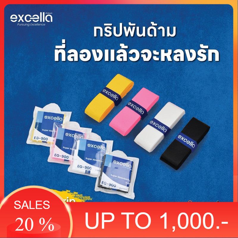 ที่พันด้าม Excella EG-900  คุณภาพ Japan ทนทาน