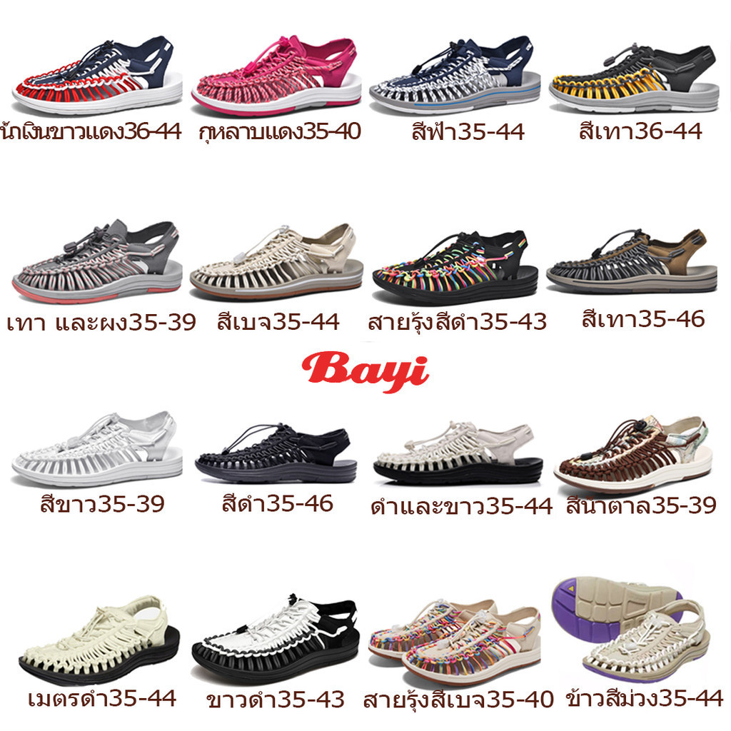 Bayi keen SANDAL รองเท้าเชือกถักรัดส้นแนวใหม่ สำหรับชายและหญิง เอาท์ดอร์สไตล์ รวม 5 สี พร้อมส่ง!!!