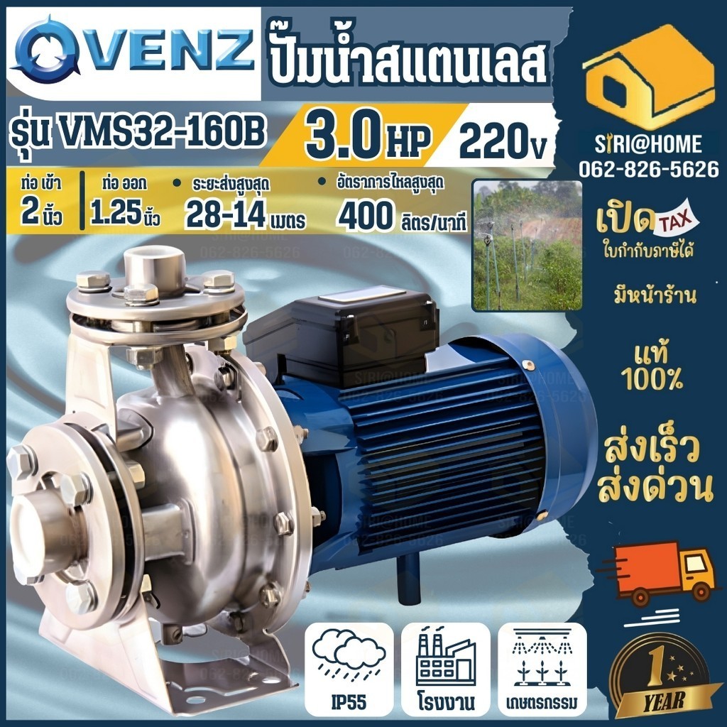VENZ ปั๊มน้ำ รุ่น VMS32-160B  ปั๊มหอยโข่ง ปั๊มน้ำหอยโข่ง ปั๊มน้ำไฟฟ้า