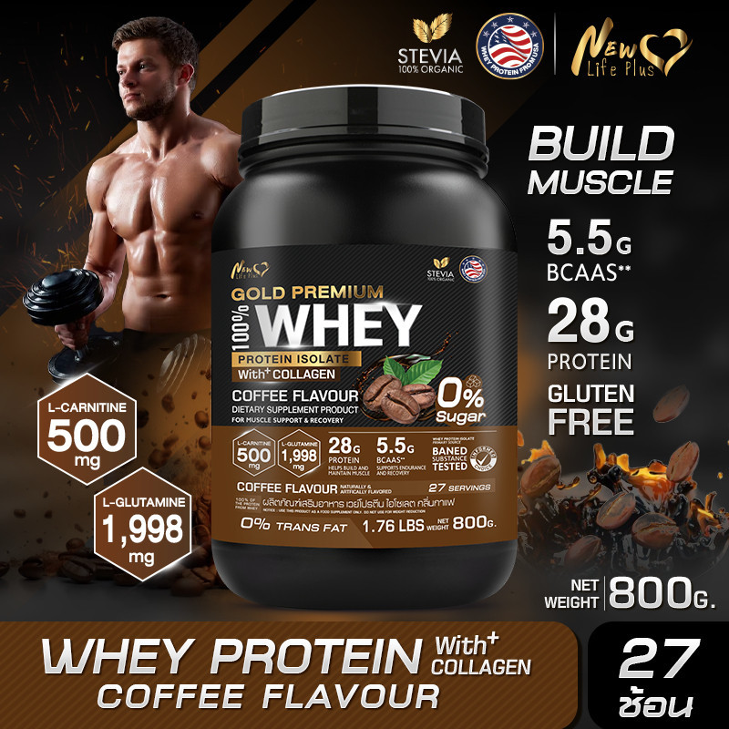 🚛ส่งฟรี800g New Life Plus Whey Protein Isolate Coffee Flavour เวย์โปรตีน ไอโซเลต กลิ่นกาแฟ