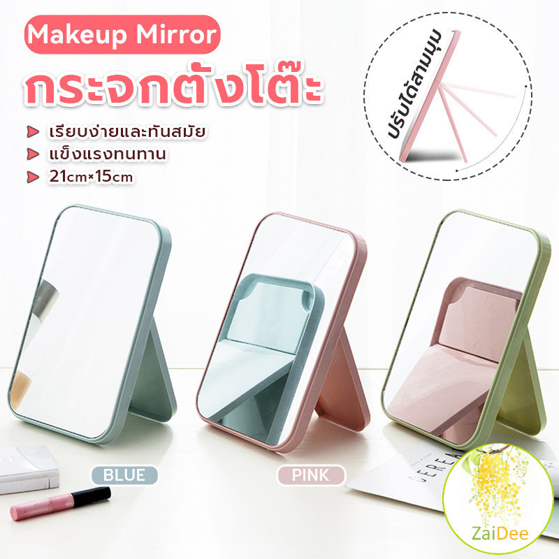 กระจกตั้งโต๊ะ แบบพกพา กระจกพับพกพาสะดวก กระจกตั้งโต๊ะ พับได้ Folding makeup mirror
