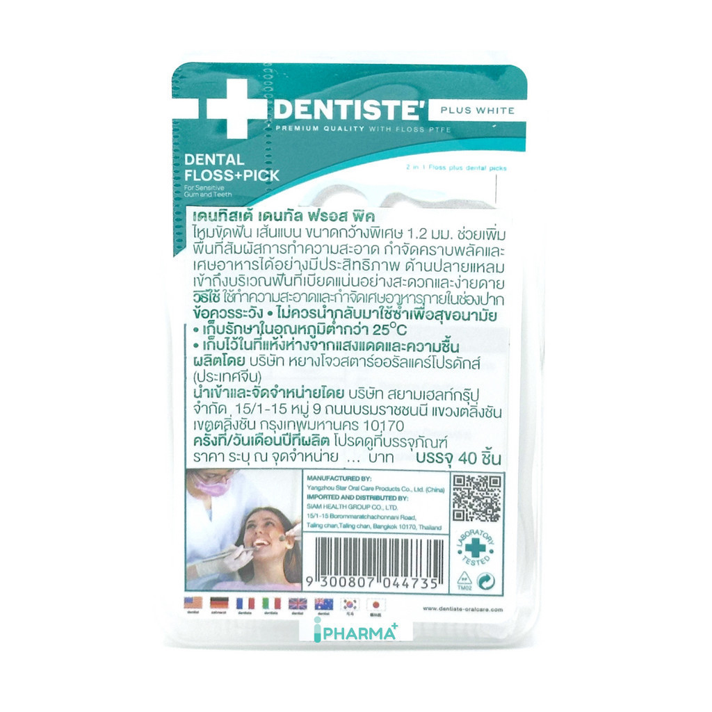 โฉมใหม่ (แพคคู่) Dentiste Dental Floss Pick เดนทิสเต้ ไหมขัดฟันพร้อมด้ามจับ ทำความสะอาดซอกฟัน กลิ่นมิ้นต์ 40 ชิ้น [PC] - รูปที่ 2