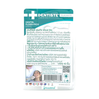 โฉมใหม่ (แพคคู่) Dentiste Dental Floss Pick เดนทิสเต้ ไหมขัดฟันพร้อมด้ามจับ ทำความสะอาดซอกฟัน กลิ่นมิ้นต์ 40 ชิ้น [PC]
