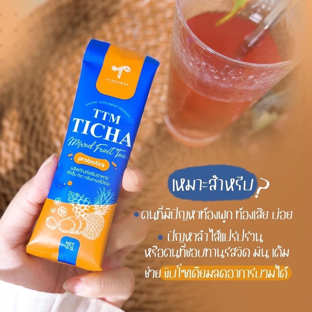โปรโมชั่นราคาพิเศษ TTM Ticha ชาผลไม้ ทิชา ลดบวม ลดโซเดียม เร่งเผาผลาญ ลดน้ำหนัก ปรับสมดุลลำไส้ 1กล่อ