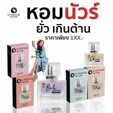 SJ perfume(เอสเจ เพอฟูม) น้ำหอมเอสเจ น้ำหอมตัวดัง เลือกกลิ่นได้ พร้อมส่งทั่วประเทศ ส่งเร็ว ส่งไวมาก