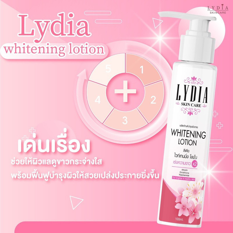 โลชั่นลิเดีย ของแท้ ตัวแทนมีบัตร