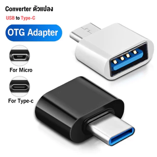 ครบทุกรุ่น OTG USB to type-c / OTG Micro / อะแดปเตอร์ สําหรับแท็บเล็ต สําหรับรถยนต์ สายต่อUSB