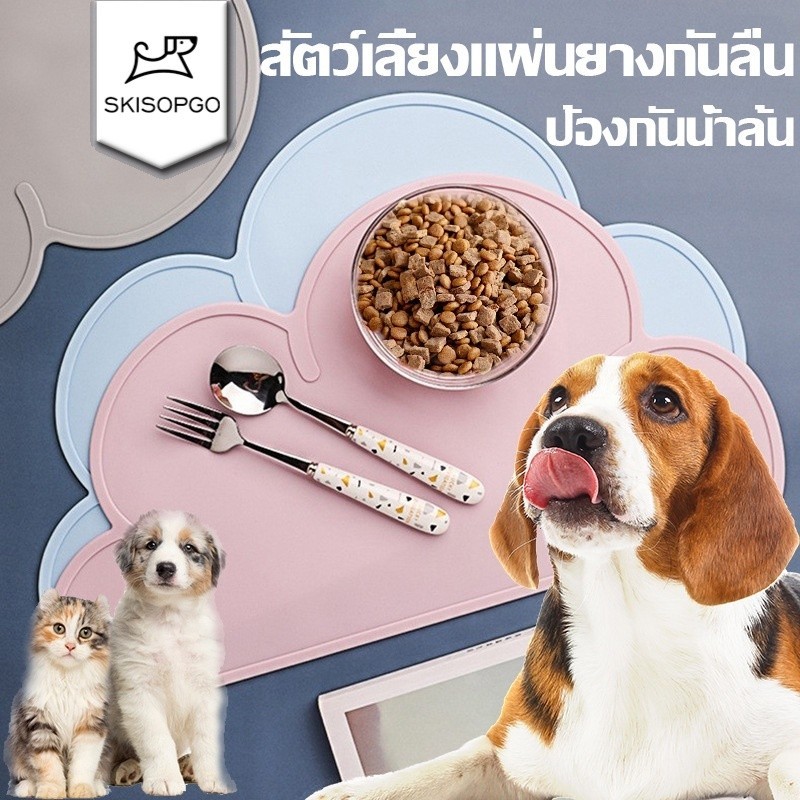 SKISOPGO แผ่นซิลิโคนรองชามอาหาร กันลื่น แผ่นรองกันลื่น ลายก้อนเมฆ แผ่นรองน้ำพุ กันเปื้อนพื้น ไม่หกเลอะเทอะ ชามอาหารสุนัข