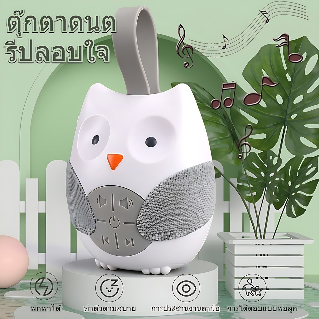 รถเข็นเด็กดนตรีลำโพงกล่องดนตรีเด็กกล่อมเด็ก USB เพลงวิทยุเพลงแบบพกพา, รูปนกฮูก, เสียงเด็กสีขาว Music Box