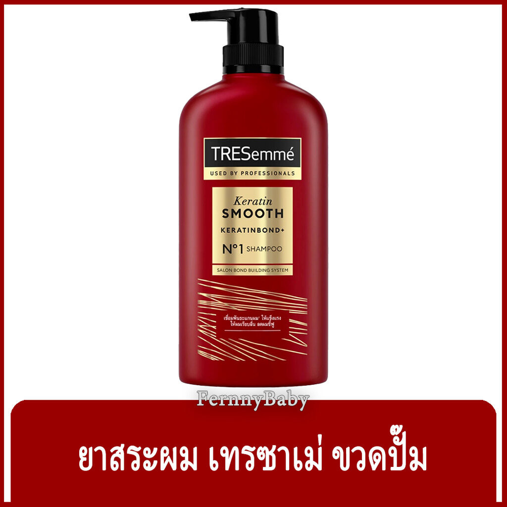 FernnyBaby เทรซาเม่ แชมพู TRESemme 370ML ยาสระผม บำรุงผม สูตร เคราติน สมูท สีแดง ขนาด 370 มล.