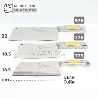 RHINO มีด มีดปังตอ มีดอีโต้ มีดสับ มีดสับกระดูก มีดสแตนเลส มีดทำครัว มีดทำอาหาร