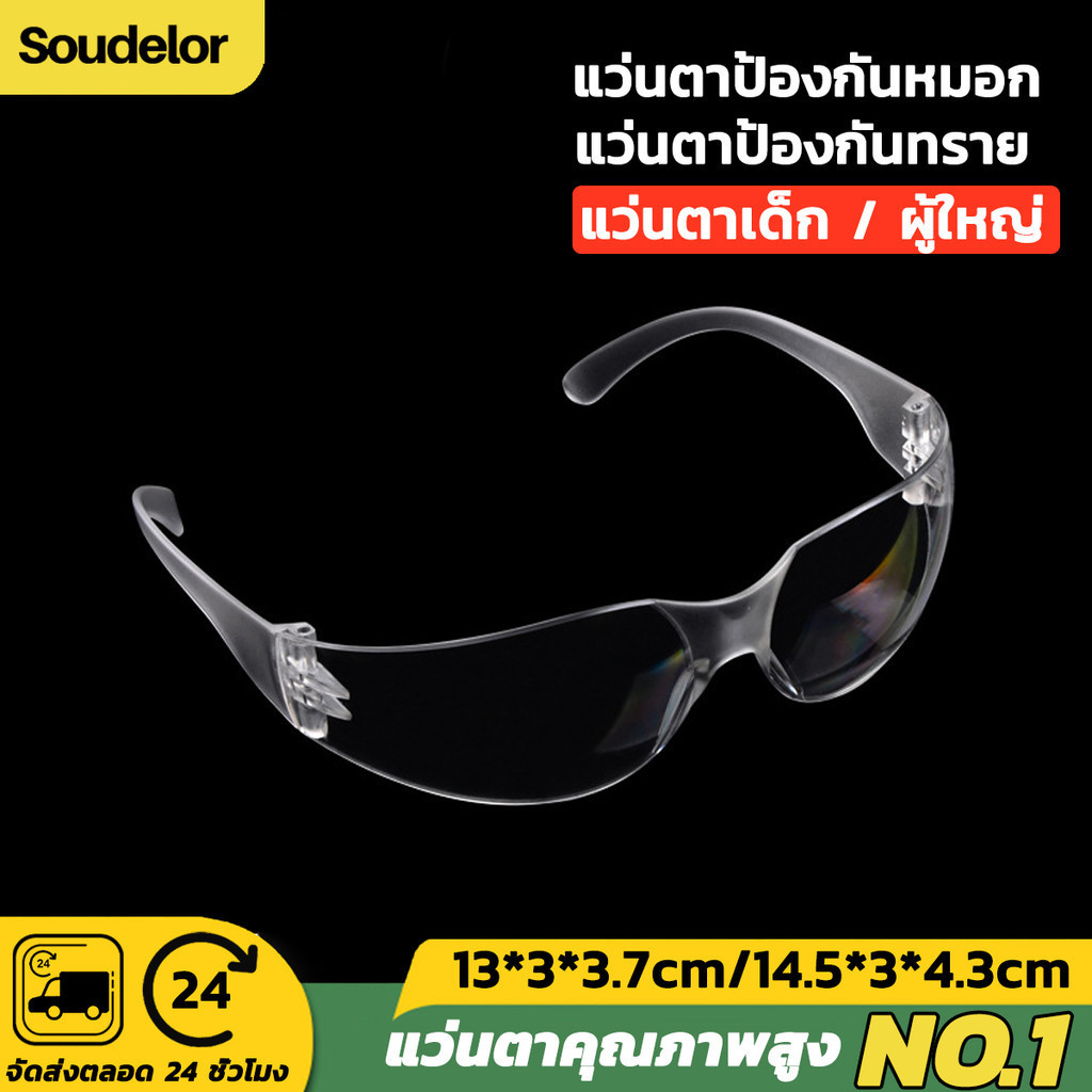แว่นตาเด็ก แว่นสงกรานต์ แว่นตากันน้ำ กันน้ำ กันฝุ่น กันสารเคมี แว่นตาเลนส์ใส สามารถกันรังสี UV ได้