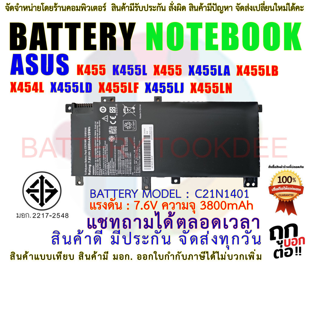 BATTERY ASUS "oem" แบตเตอรี่ เอซุส K455 K455L X455 X455LA X455LB X454L X455LD X455LF X455LJ X455LN X455WA C21N140