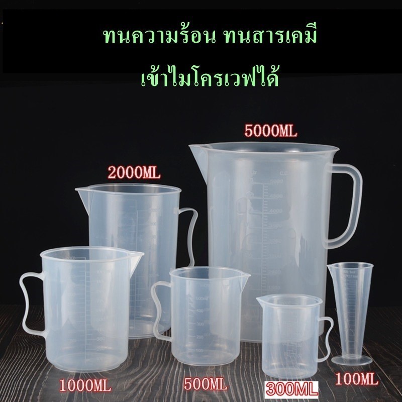 ถ้วยตวงพลาสติก สำหรับทำเครื่องประดับ  บีกเกอร์พลาสติก ชนิดมีหู 1000ml 2000ml 3000ml 5000ml