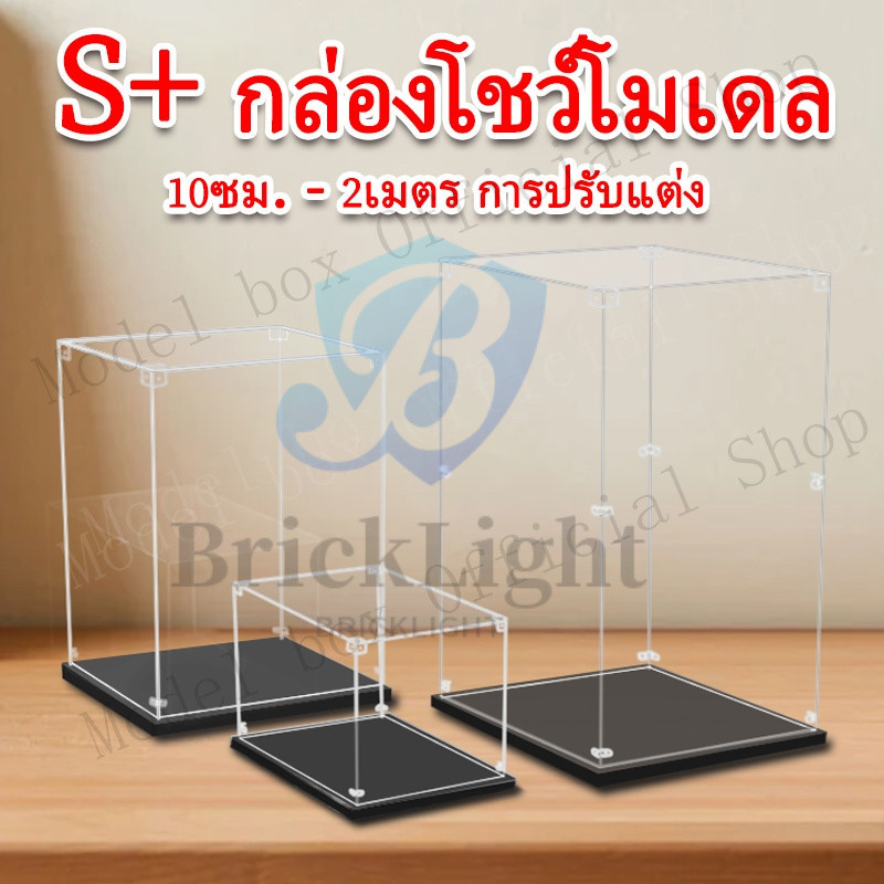 【ปรับแต่ง ติดต่อฉัน】กล่องใส่โมเดล ตู้โมเดล กล่องโชว์โมเดล storage box กล่องโชว์