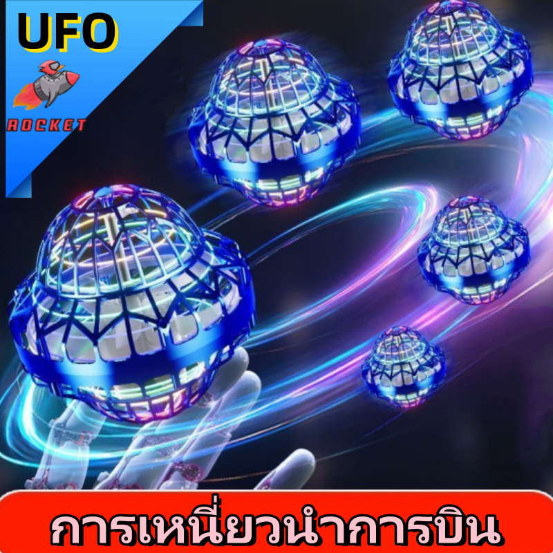 🔥🔥ลูกบอลบิน UFO ลูกบอลบินวิเศษFlynova Pro บูมเมอแรงเหนี่ยวนําบินลูกโลกคลายเครียดไฟ LED ลูกบอลบิน ลูกบอล