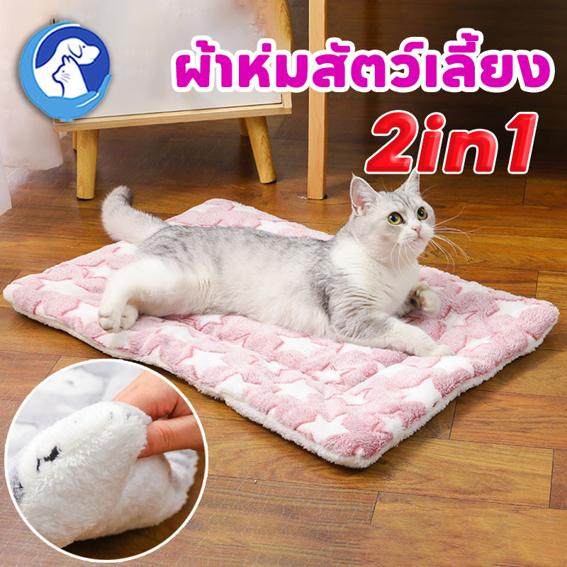 ผ้าห่มแมว 2 in 1 ผ้าห่มสัตว์เลี้ยง  เบาะนอนสำหรับสัตว์เลี้ยง  การใช้งานที่หลากหลาย เบาะนุ่มแมว