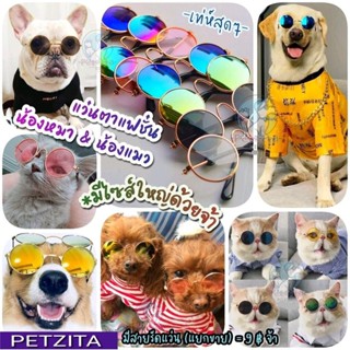 🇹🇭พร้อมส่ง🇹🇭 *มีไซส์ใหญ่ด้วยจ้า 😽🐶 แว่นตาแมว แว่นตาสุนัข พัน…