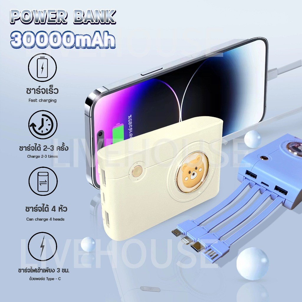 powerbank แบตสำรอง 30000mAh พาวเวอร์แบง ชาร์จเร็ว พร้อมสายชาร์จในตัว น่ารัก