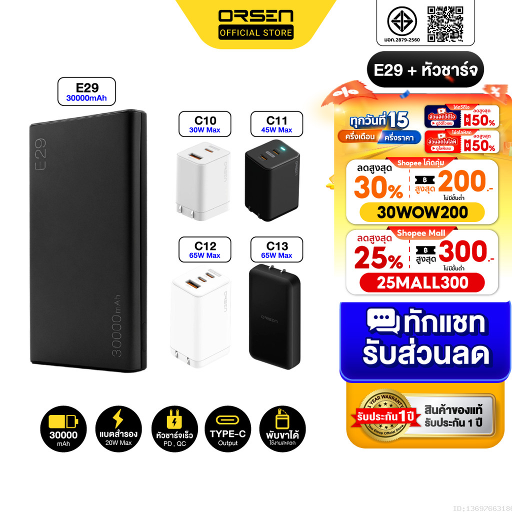 [630บ. ลดโหด] Orsen by Eloop E29 + หัวชาร์จ แบตสำรอง 30000mAh Power Bank ชาร์จเร็ว เพาเวอร์แบงค์ Type C