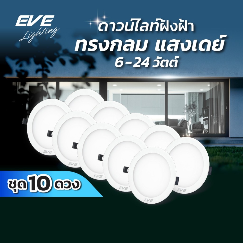 โคมดาวไลท์ แอลอีดี ฝังฝ้า ทรงกลม ขนาด 6 - 24 วัตต์ แสงขาว เดย์ไลท์ 6500K