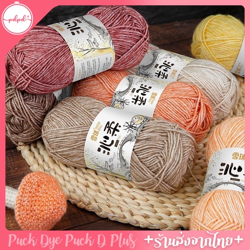 ไหมพรมสเปรย์ สีสวย ไหมถักโครเชต์ 50 กรัม พร้อมส่ง