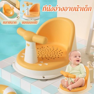 ที่นั่งอาบน้ำเด็ก เบาะอาบน้ำเด็ก เก้าอี้นั่งอาบน้ำเด็ก  มีที…