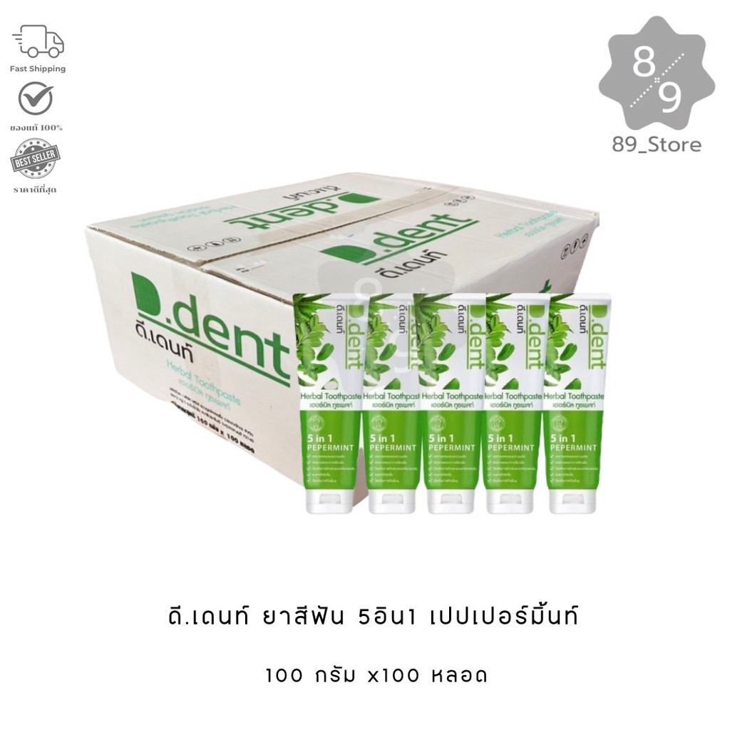89_Store [ยกลัง/100 หลอด] D.DENT Herbal Toothpaste 100 g.