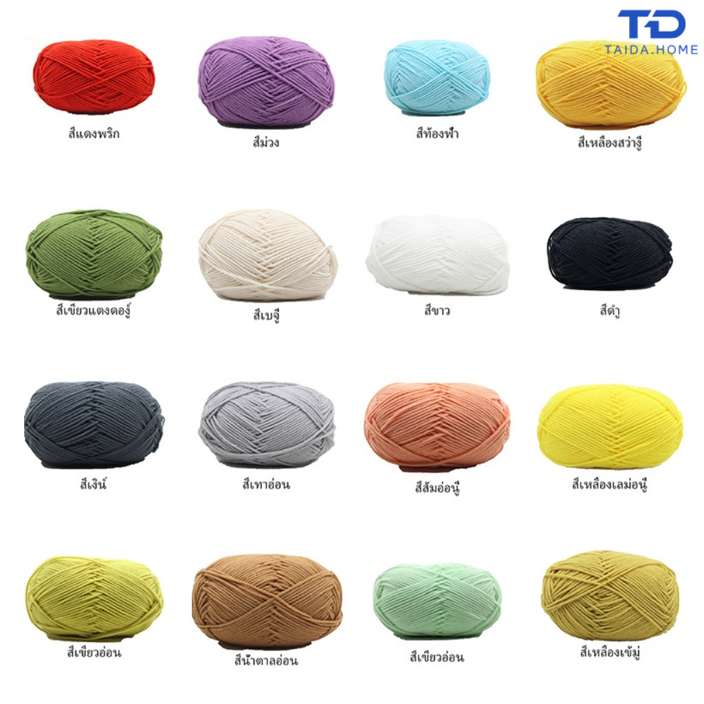 เส้นใยฝ้ายนมคุณภาพสูง น้ำหนักมาตรฐาน 50g ไหมพรม ไม่ระคายเคืองผิว เส้นใยฝ้ายนม 4 ชั้น 22 สี