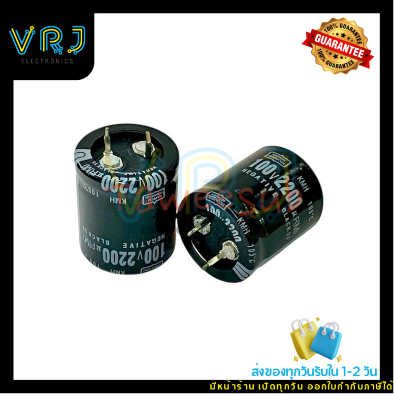 คาปาซิเตอร์ 2200uF 100V 105°C (ราคาต่อ 1 ชิ้น) ขนาด 25x30mm