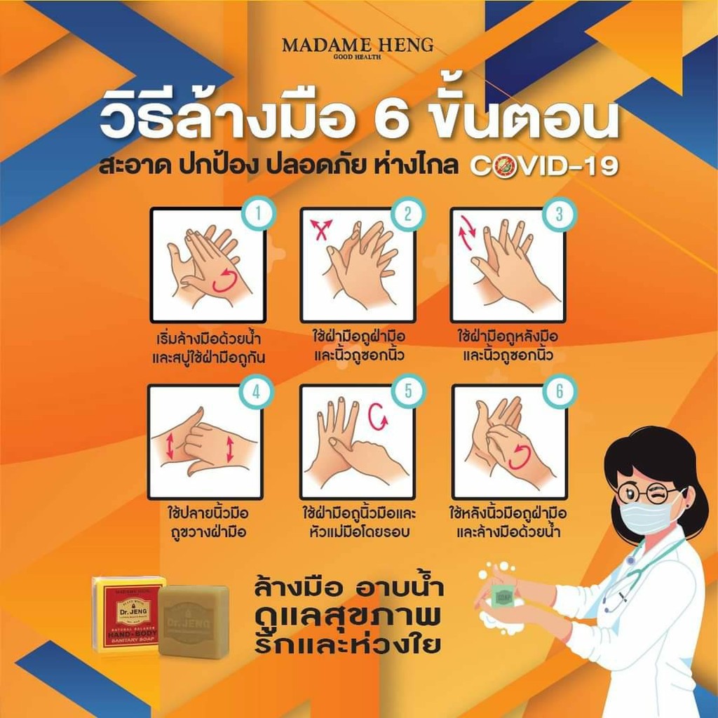 สบู่ดอกเตอร์เจง แซนนิเทอรี่ แฮนด์ แอนด์ บอดี้ 150กรัม ✖ 3ก้อนใหญ่  Hand&Body Soap สบู่สมุนไพร มาดามเฮง Madame Heng - รูปที่ 2