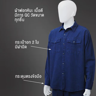 เสื้อเชิ๊ตม่อฮ่อมแบบดั้งเดิม คอปก กระดุมธรรมดา 2 กระเป๋า แขนยาว ( มีฝาปิดกระเป๋า)