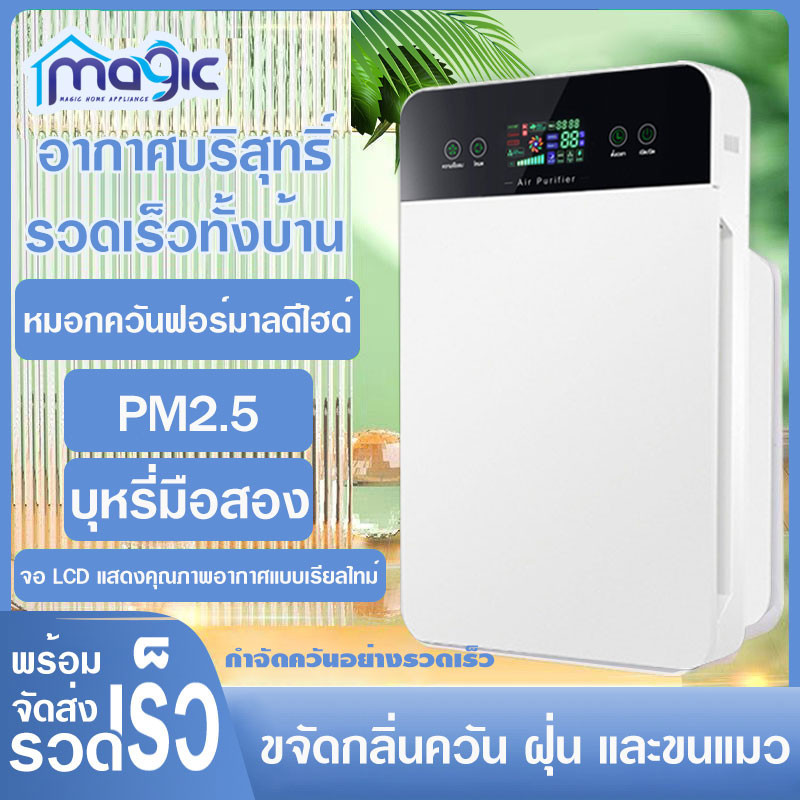 เครื่องฟอกอากาศ เครื่องฟอกอากาศฟังก์ชั่นภาษาไทย สำหรับห้อง 40 ตร.ม.กรองฝุ่น ควัน และสารก่อภูมิแพ้ ไรฝุ่น รับประกัน1ป