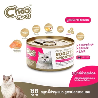 [แบบแบ่ง 3 กระป๋อง] Choo Choo (ชูชู) อาหารเสริมบำรุงสุขภาพแมว รูปแบบซุปและสมูทตี้