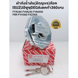 ฝาถังน้ำมัน ISUZU DECA อีซูซุเดคก้า360 FTR240 FVM240 FVM300 …