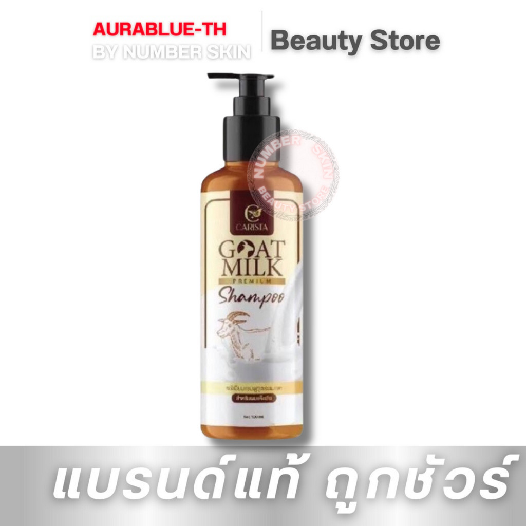 แชมพูนมแพะ บำรุงคู่กับเคราติน Goatmilk Premium Shampoo ขนาด 100 กรัม