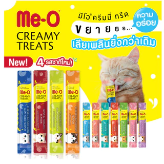 [แบบกระปุก 36 ซอง] Me-O Creamy Treats ขนมแมวเลียมีโอ ไม่เติมเกลือ
