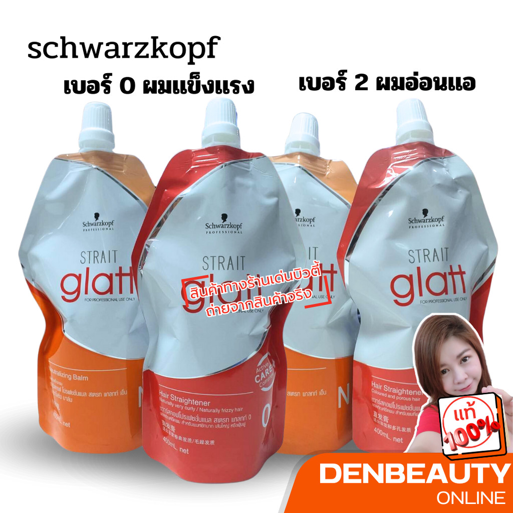 Schwarzkopf Professional Strait Glatt ชวาร์สคอฟ โปรเฟชชั่นเนล สเตรท แกลทท์ ครีมยืดผม น้ำยายืดผมแกลท