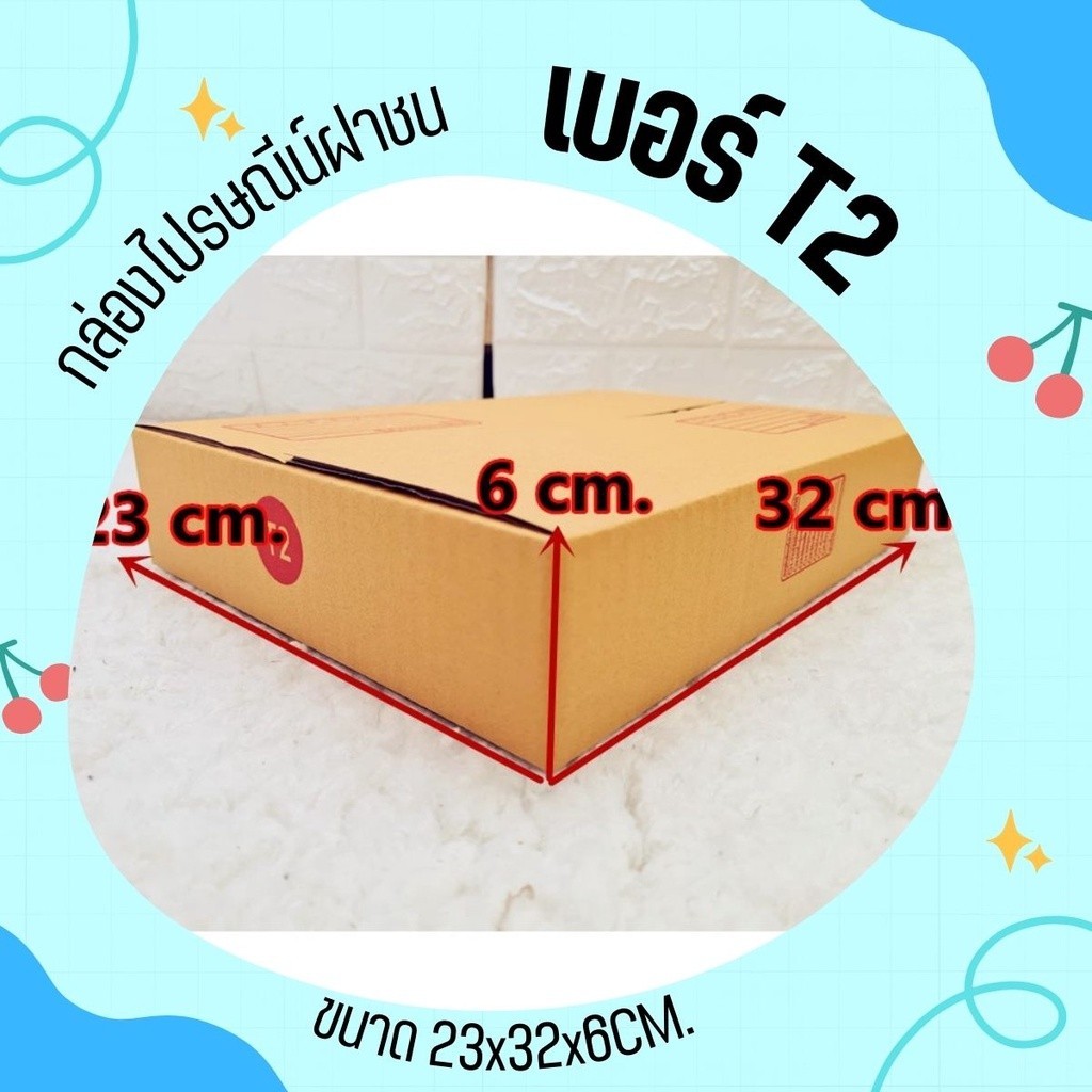 **QBox7คุ้มต้องจัด!!!** กล่องไปรษณีย์ ขนาดT2