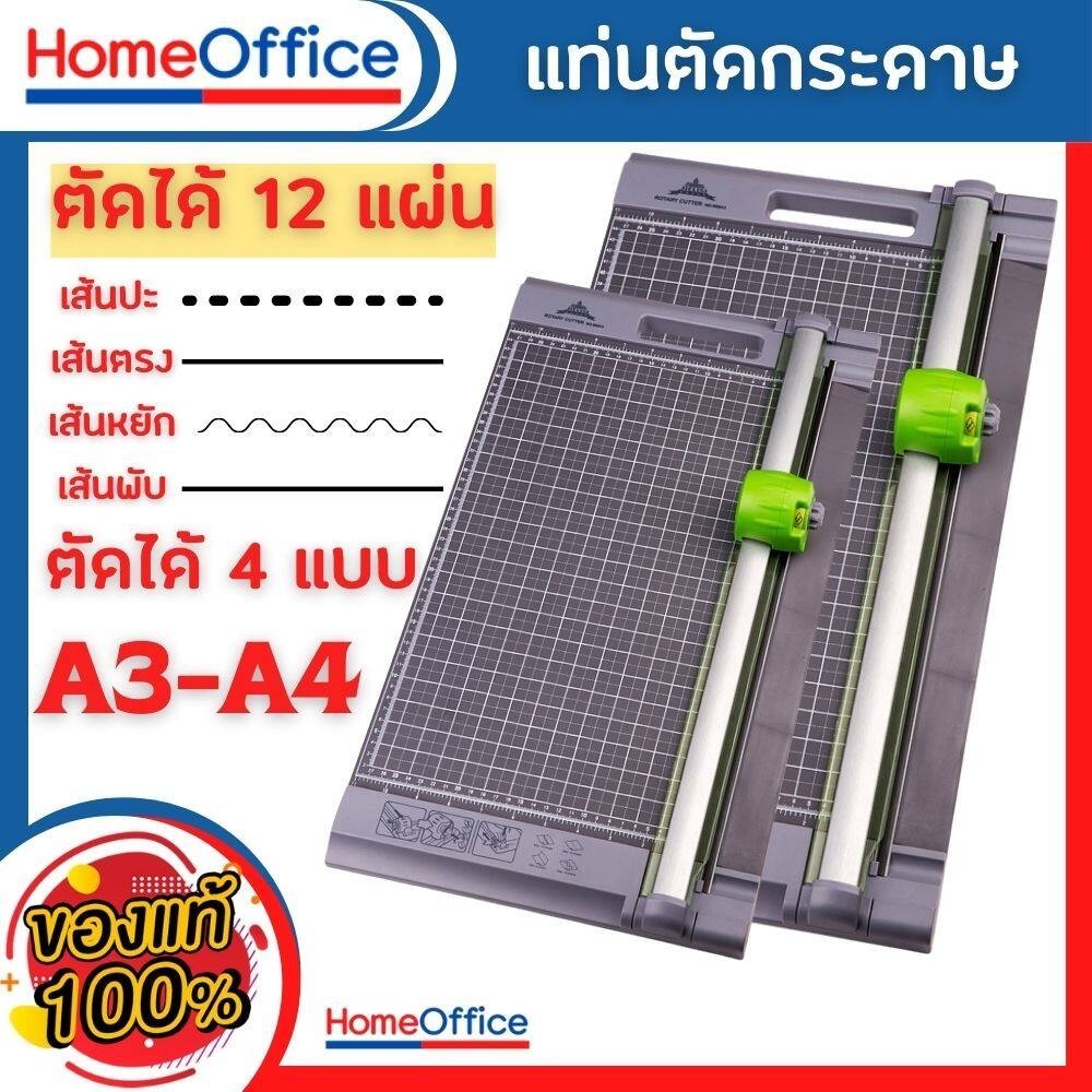 แท่นตัดกระดาษ เครื่องตัดกระดาษ แบบดิสก์ ตัดตรง ตัดปรุ ตัดหยัก เส้นพับ Jielisi No.969 4in1 (A3 A4)ตัด12 แผ่น  HOME&OFFICE