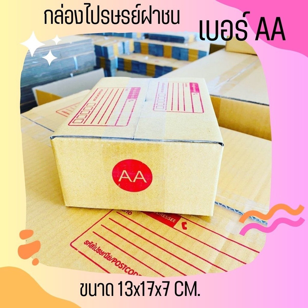 **QuickBoxดีจริงๆ!!!** กล่องพัสดุ กล่องไปรษณีย์ size AA แพ็คละ 20ใบ *ส่งฟรี*