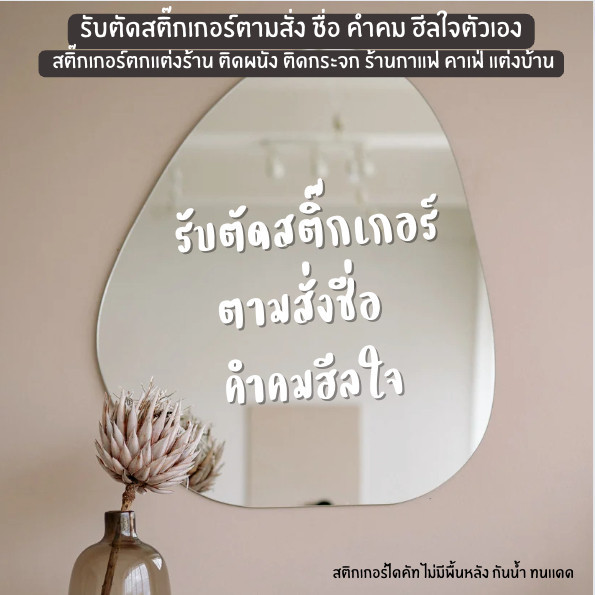 รับตัดสติ๊กเกอร์ตามสั่ง ชื่อ คำคม ฮีลใจตัวเอง  สติ๊กเกอร์ตกแต่งร้าน ติดผนัง ติดกระจก ร้านกาแฟ คาเฟ่ แต่งบ้าน