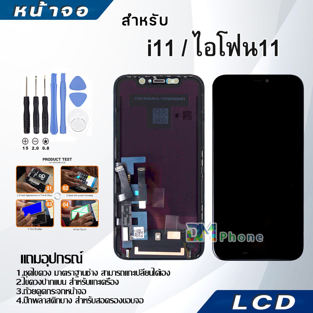 หน้าจอ สำหรับ i11 จอชุด จอพร้อมทัชสกรีน จอ+ทัช Lcd Display หน้าจอ สามารถใช้ได้กับ i11