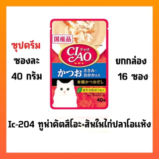 CIAO อาหารแมวชนิดซุปใส/ซุปครีม เชา 40g ((ยกกล่อง16ซอง))