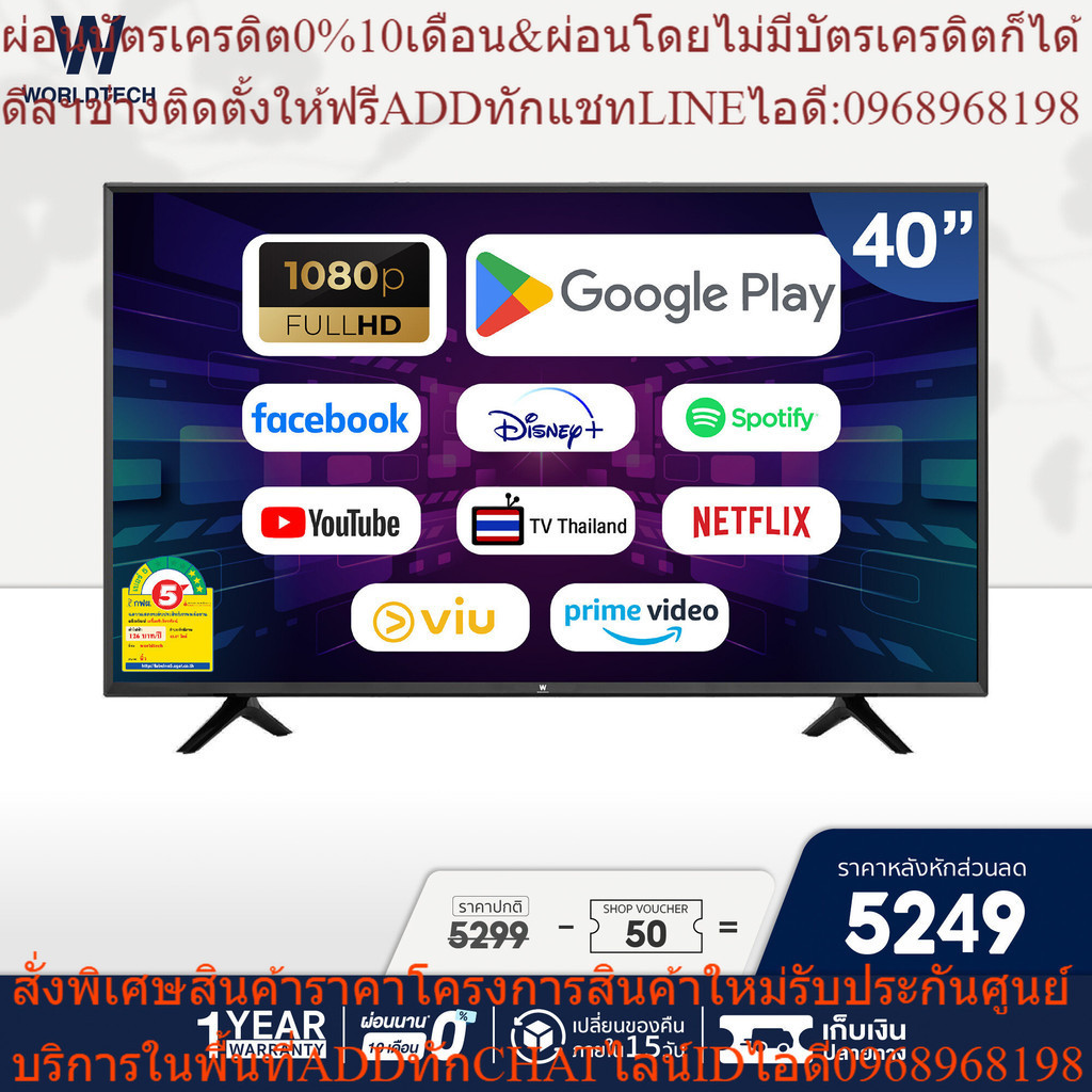 Worldtech 40 นิ้ว Android Digital Smart TV แอนดรอย ทีวี Full HD โทรทัศน์ ขนาด 40 นิ้ว (รวมขอบ)(2xUSB 3xHDMI) YouTube/Int