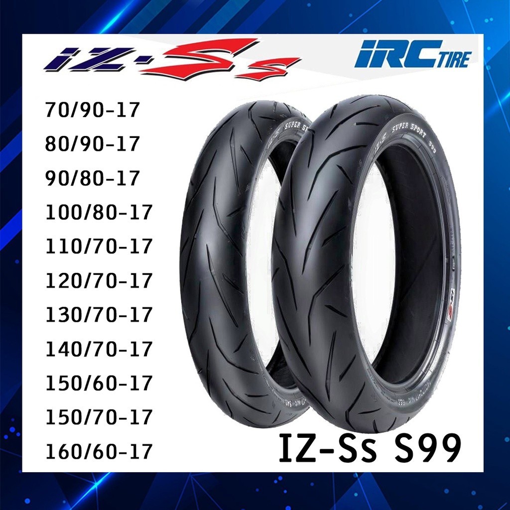ยางลายใหม่ ยางนอก IRC IZ-Ss ลาย S99 M/C TL ขอบ 17 Super Sport ยางใหญ่ Tubeless ไม่ใช้ยางใน เลือกได้