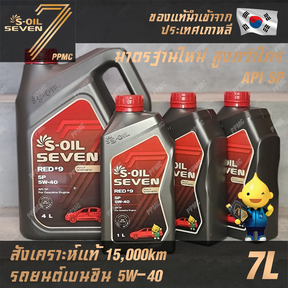 ใหม่ S-OIL 7 Red9 5W40 น้ำมันเครื่อง เบนซิน สังเคราะห์แท้100% ระยะเปลี่ยนถ่าย 15,000 กม. 7ลิตร