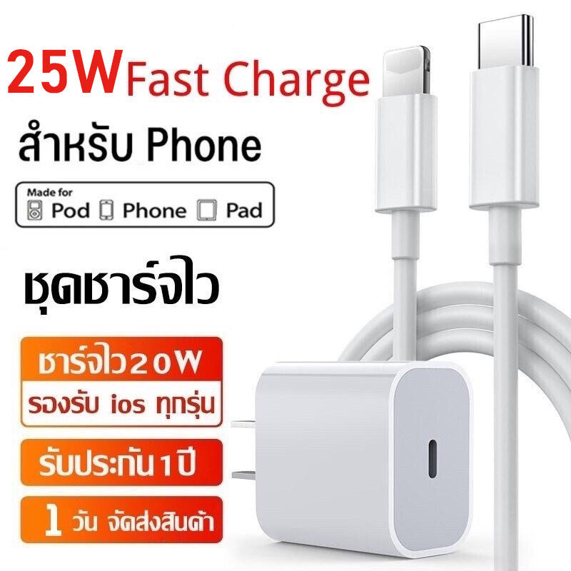 สาย + หัว เร็ว สายชาร์จ ชาร์จไว 20W 25W สายชาร์จ หัวชาร์จ รองรับ ซีรีส์ทั้งหมด การรับประกัน 1 ปี 043